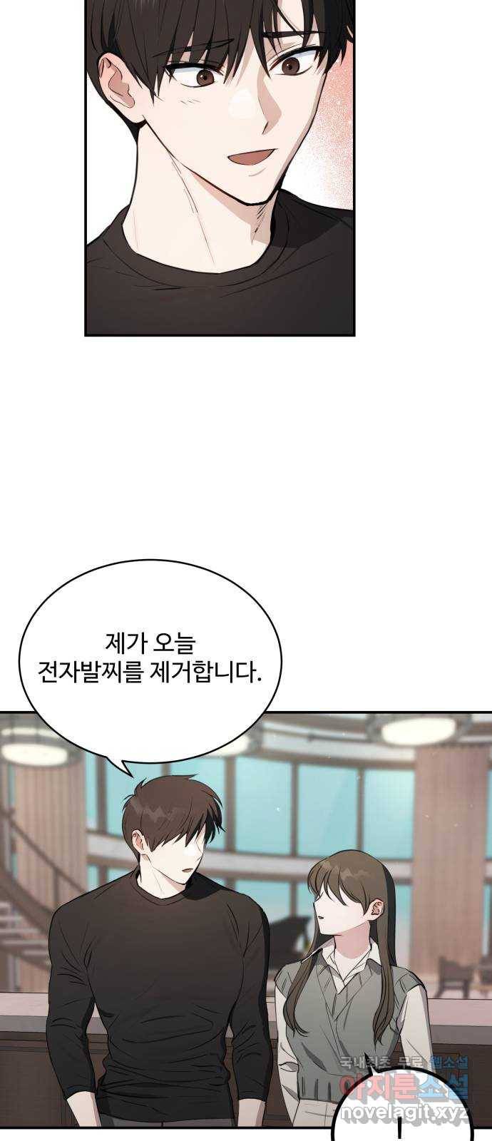 비즈니스 여친 25화 45