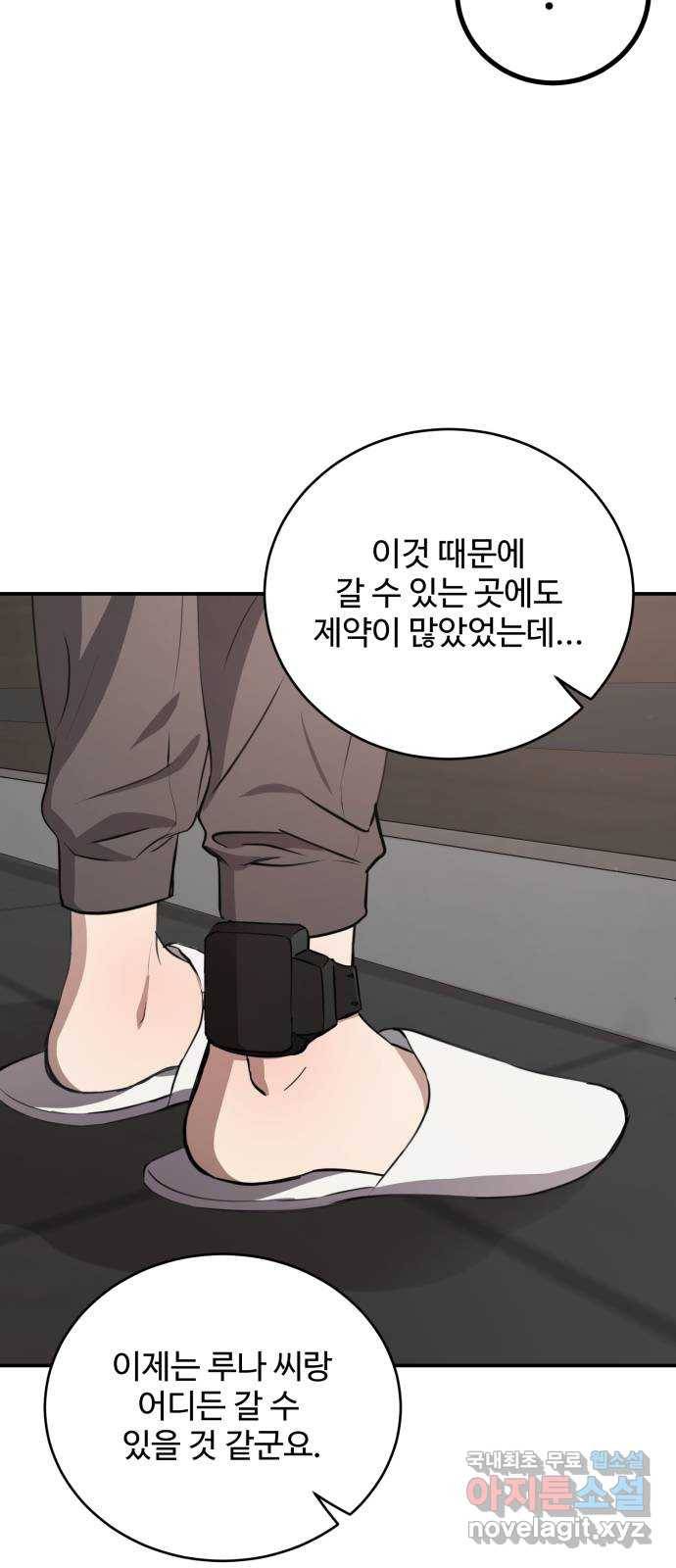 비즈니스 여친 25화 46