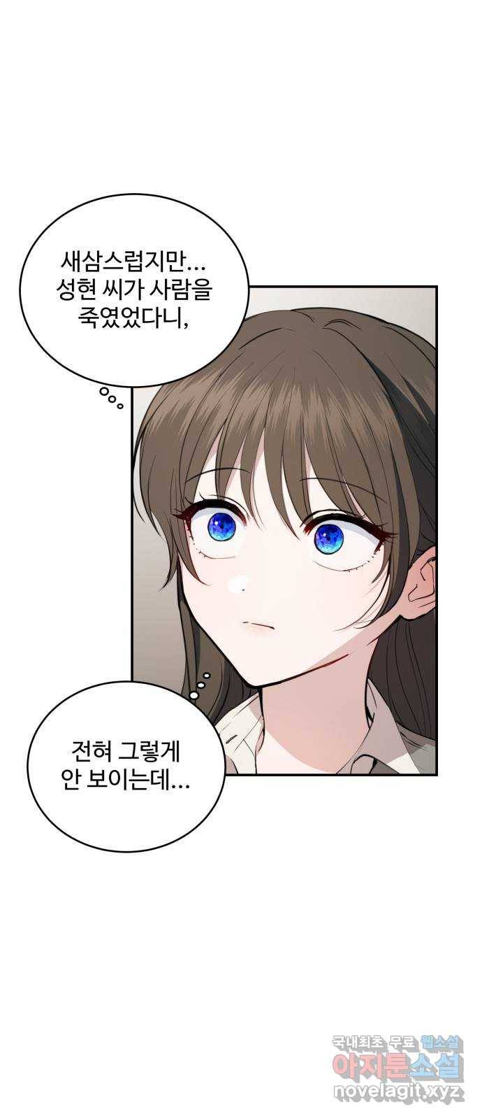 비즈니스 여친 25화 47