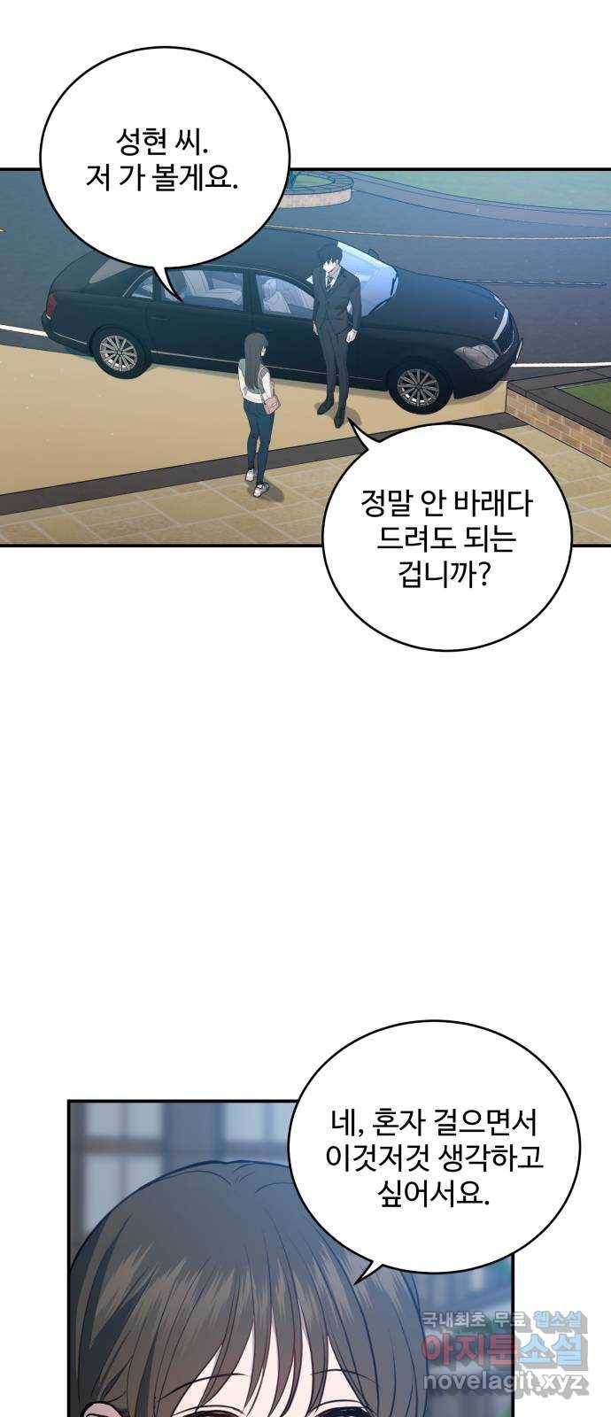 비즈니스 여친 25화 52