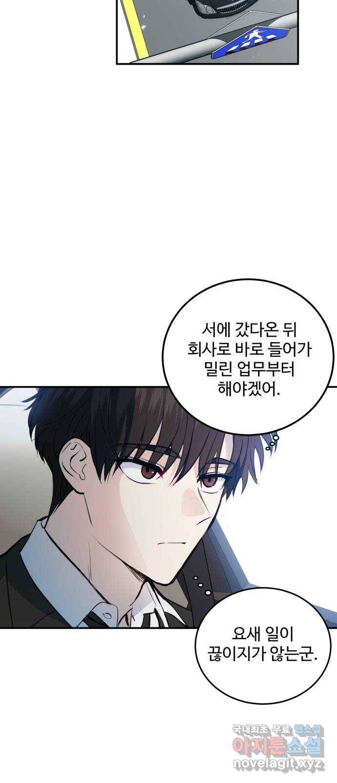 비즈니스 여친 25화 55