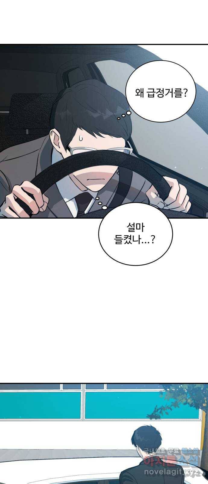 비즈니스 여친 25화 61