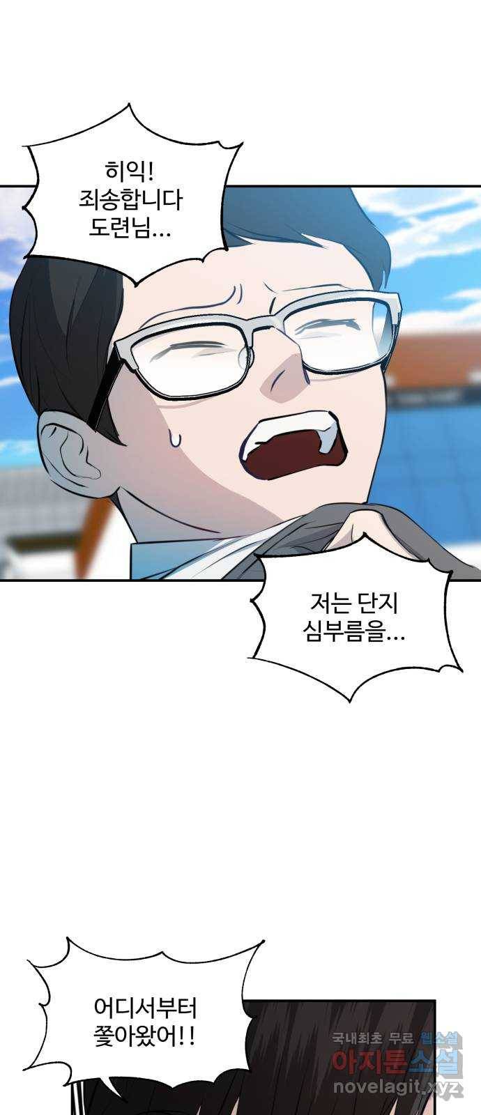 비즈니스 여친 25화 66