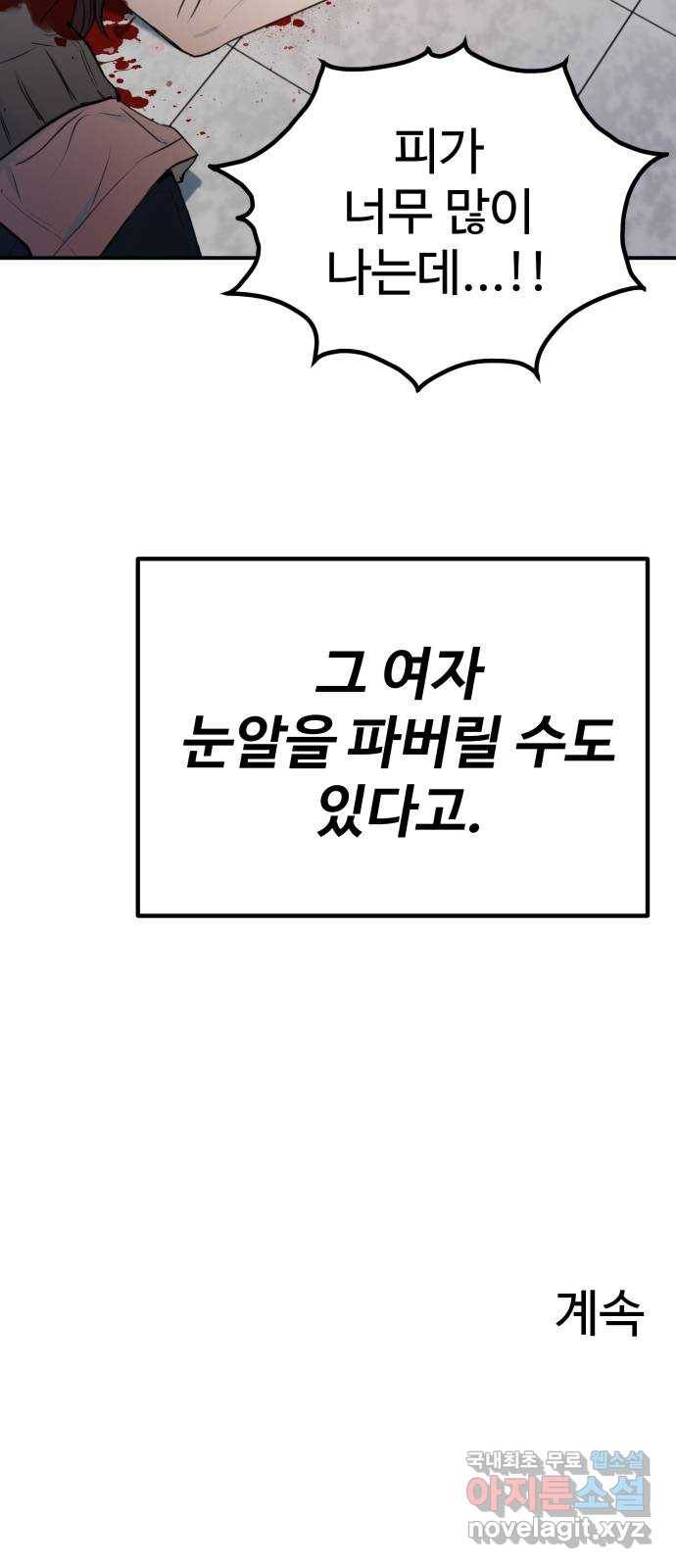 비즈니스 여친 25화 73