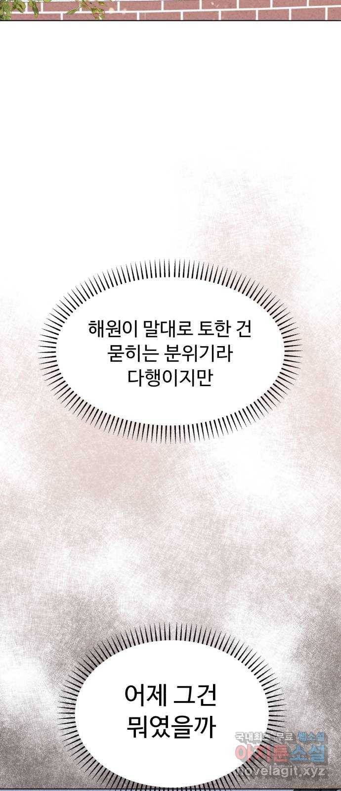 인과관계 28화. 비온 뒤 땅이 굳는다 17