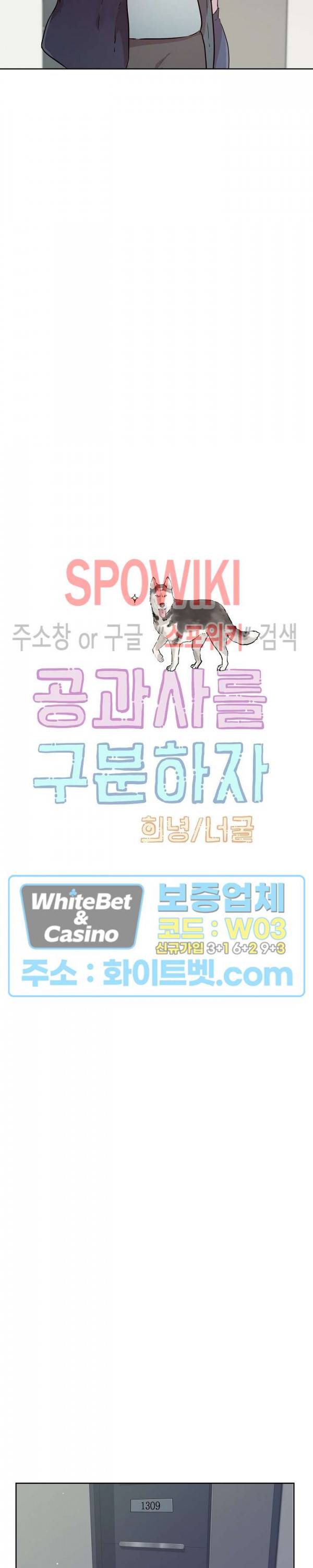 공과 사를 구분하자 54화 3