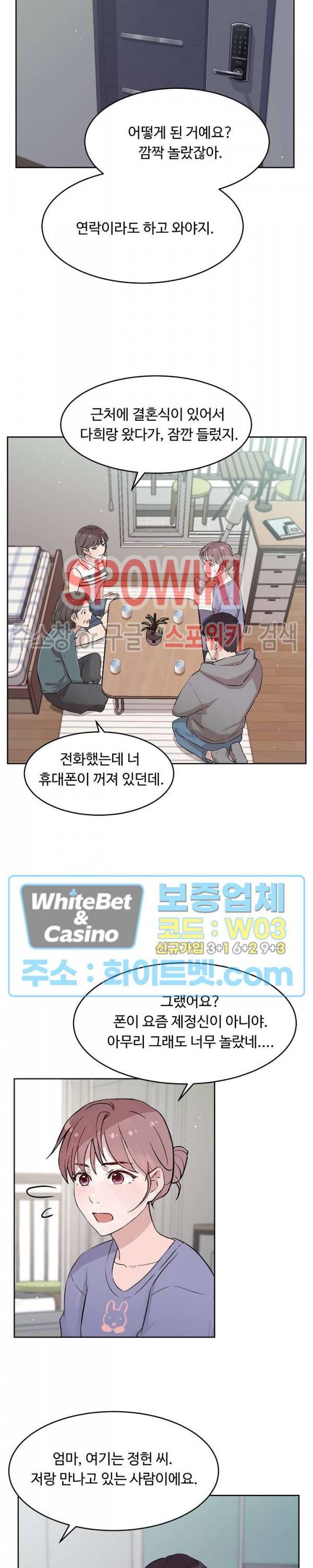 공과 사를 구분하자 54화 4