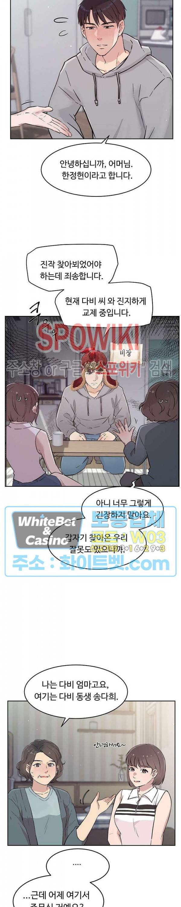 공과 사를 구분하자 54화 5