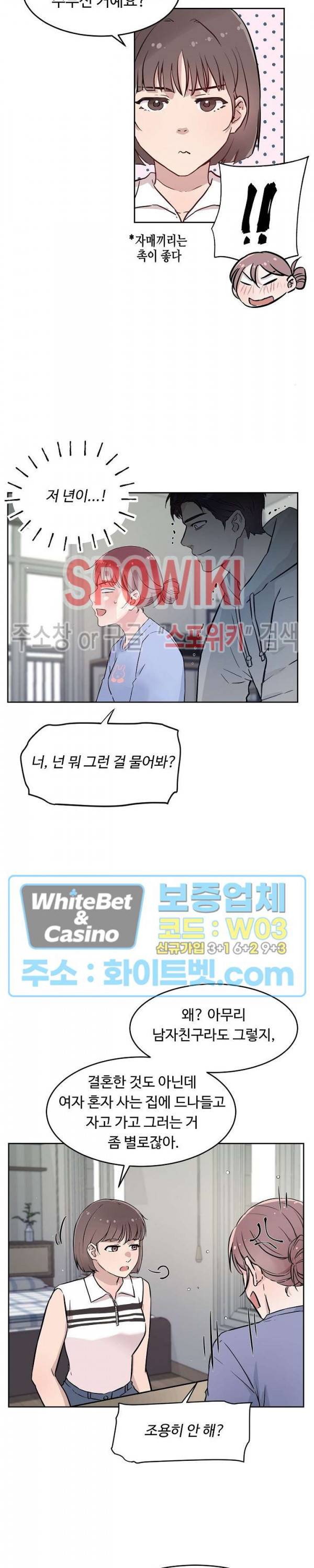 공과 사를 구분하자 54화 6