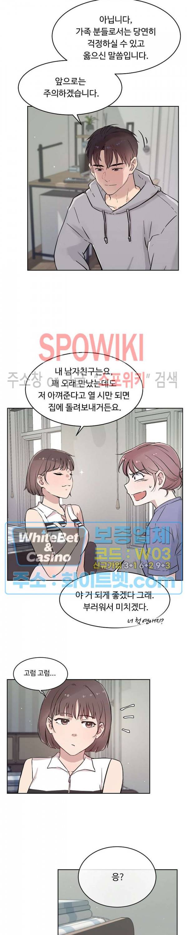 공과 사를 구분하자 54화 7
