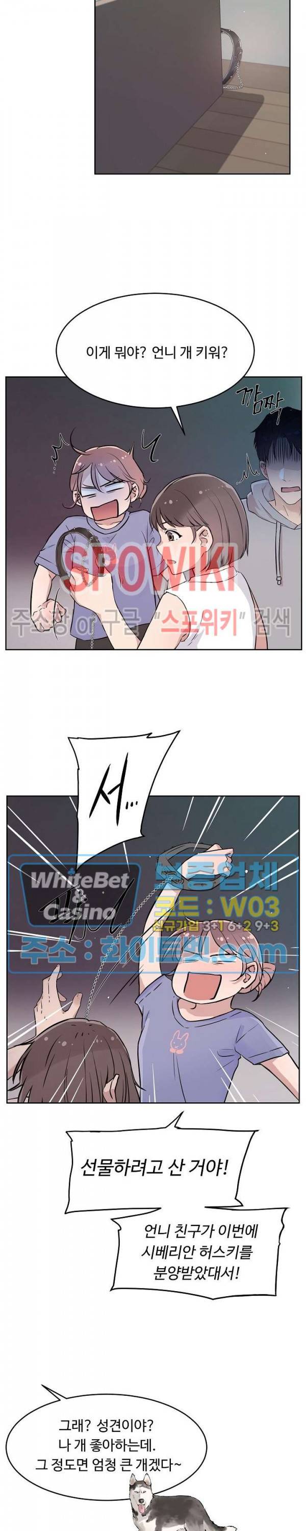 공과 사를 구분하자 54화 8