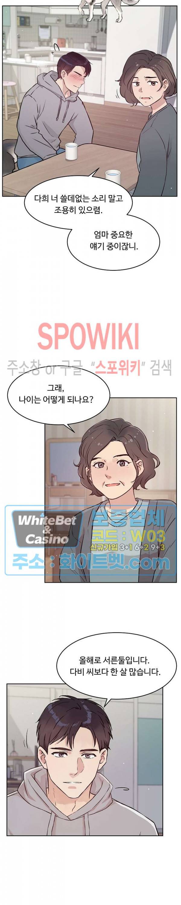공과 사를 구분하자 54화 9