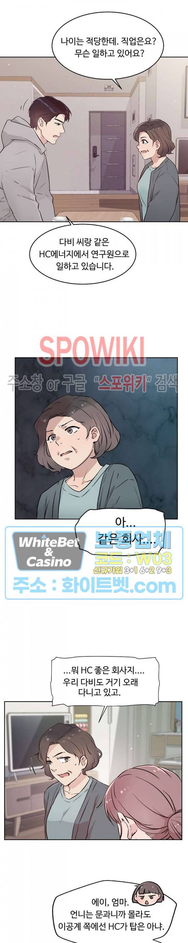 공과 사를 구분하자 54화 10