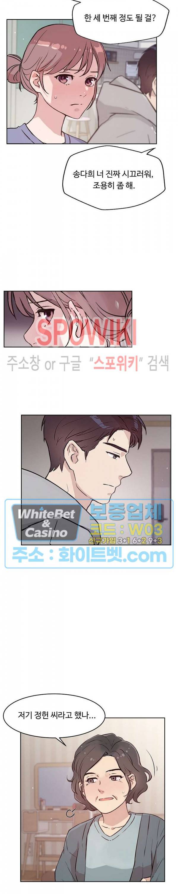 공과 사를 구분하자 54화 11