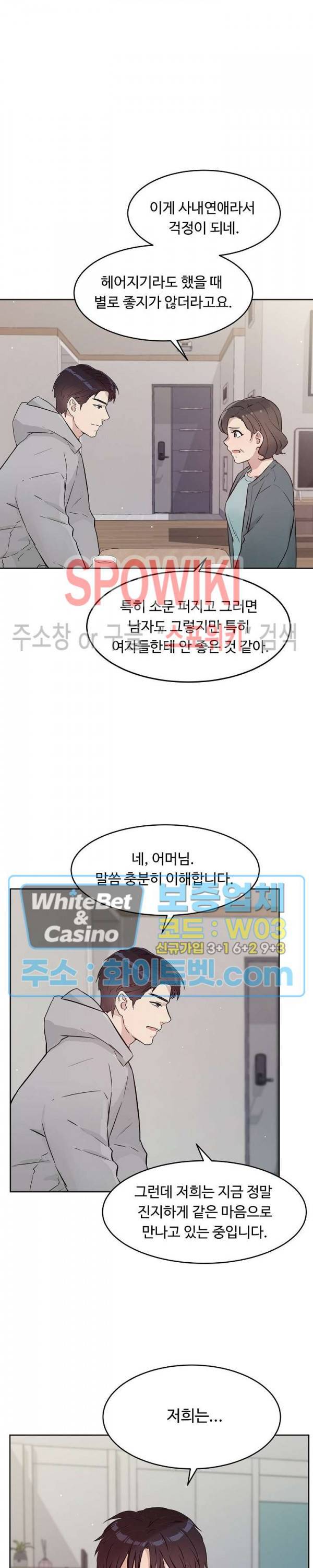 공과 사를 구분하자 54화 12