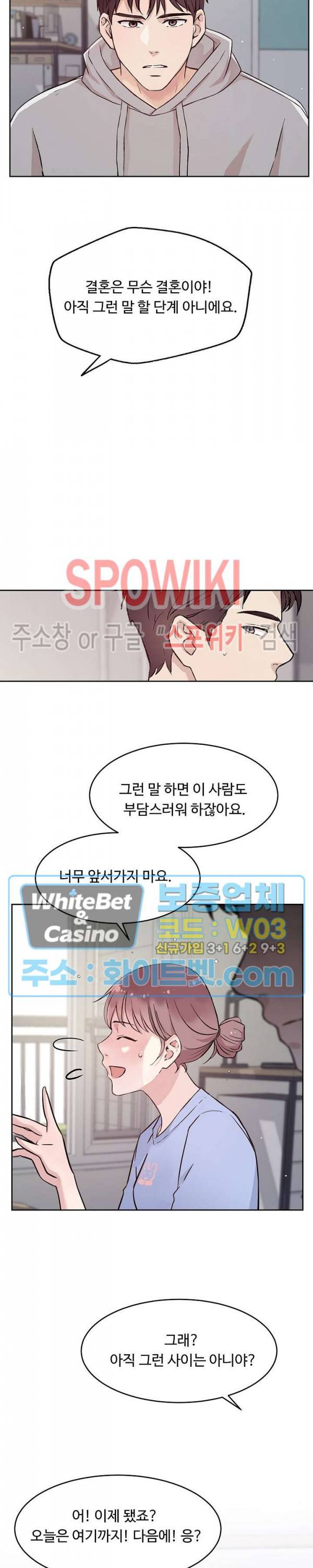 공과 사를 구분하자 54화 13