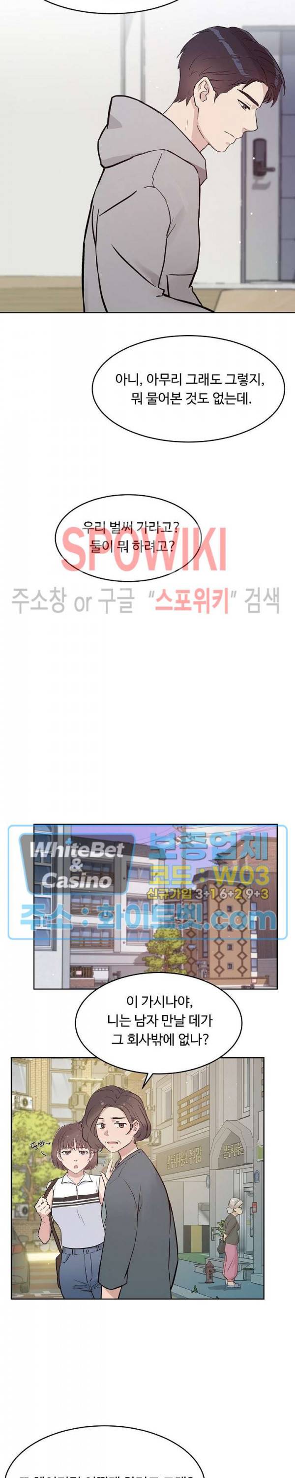 공과 사를 구분하자 54화 14