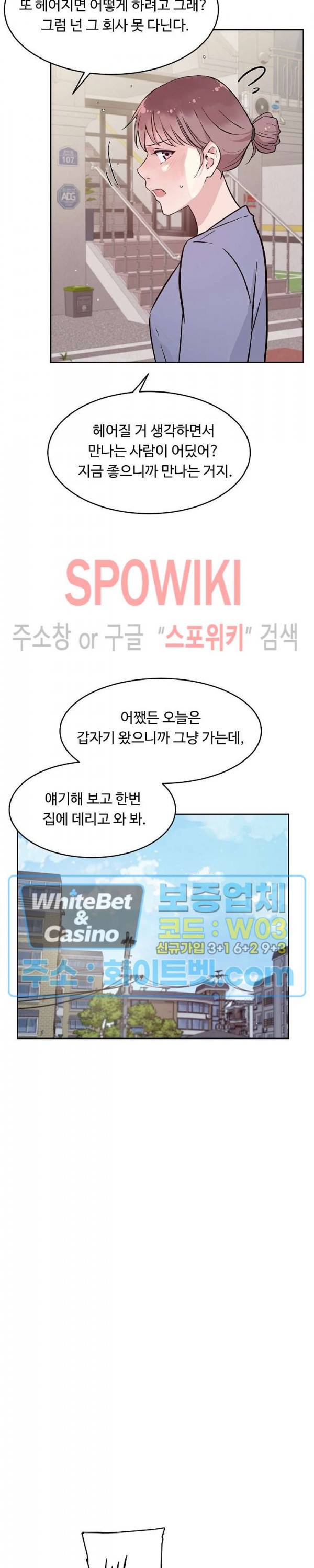 공과 사를 구분하자 54화 15