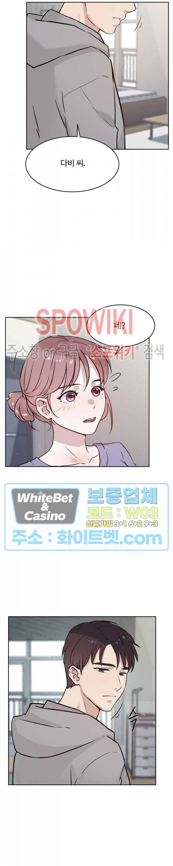 공과 사를 구분하자 54화 17