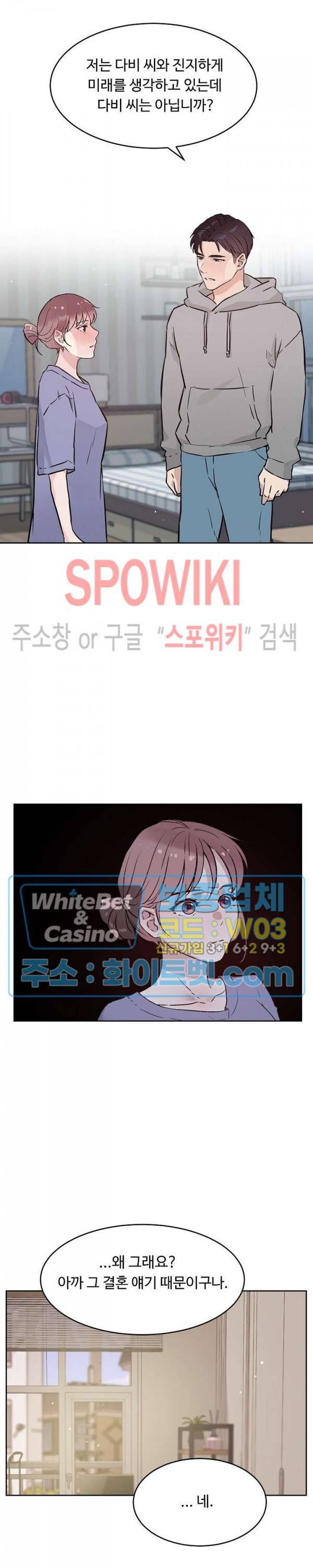 공과 사를 구분하자 54화 18