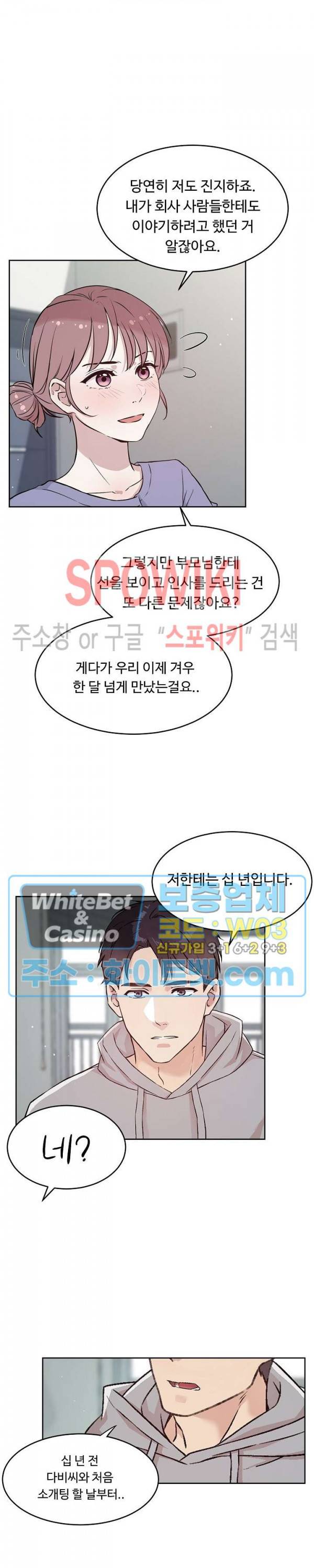 공과 사를 구분하자 54화 19