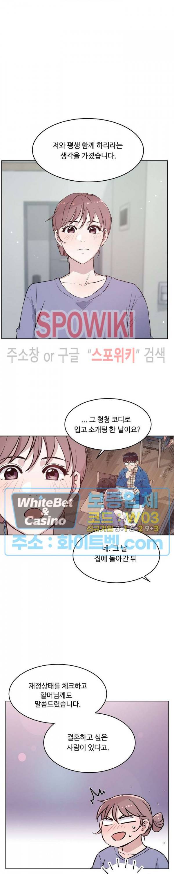 공과 사를 구분하자 54화 20