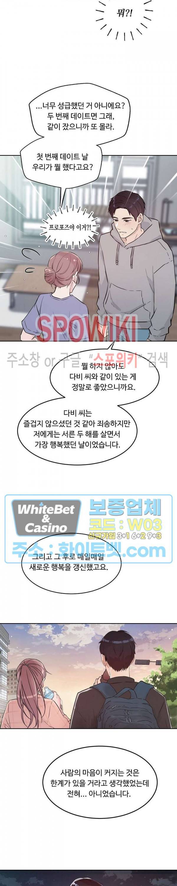 공과 사를 구분하자 54화 21