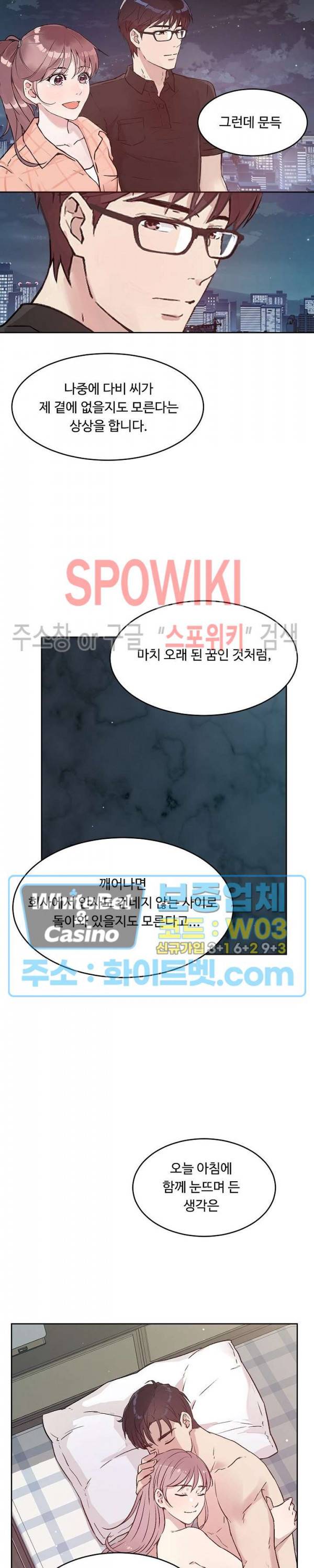 공과 사를 구분하자 54화 22