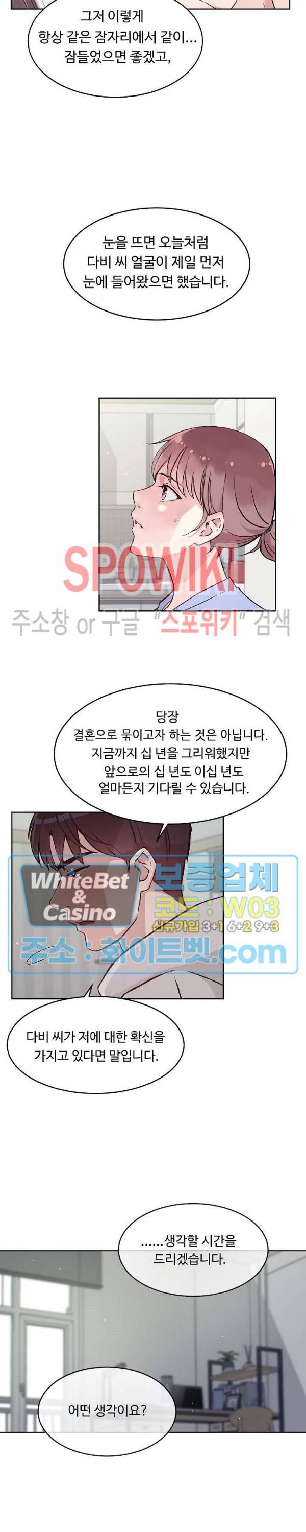 공과 사를 구분하자 54화 23