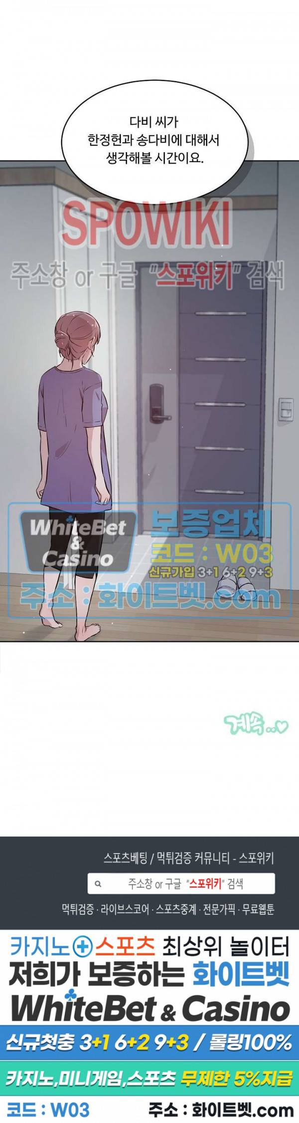 공과 사를 구분하자 54화 24