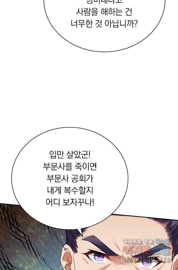 무적검역 103화 45