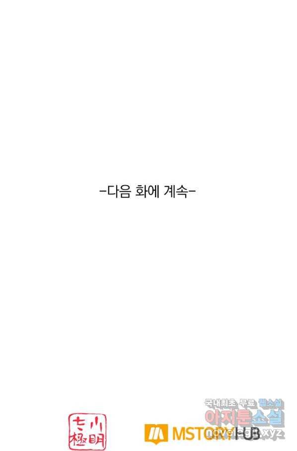 무적검역 103화 62