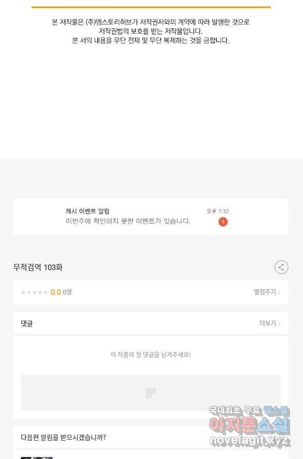 무적검역 103화 63