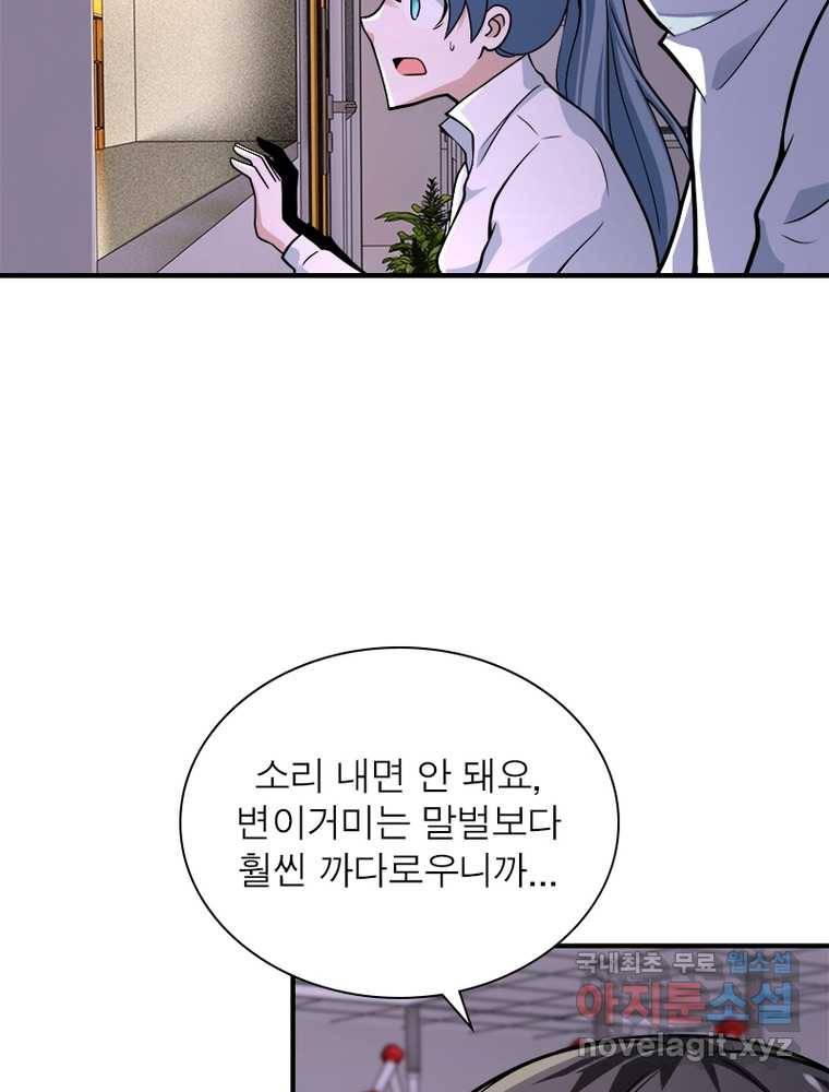 링 오브 가디언 236화 13