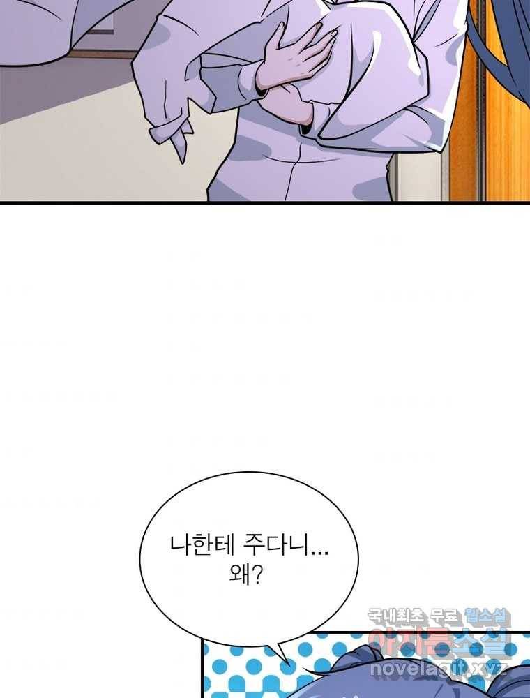 링 오브 가디언 236화 43