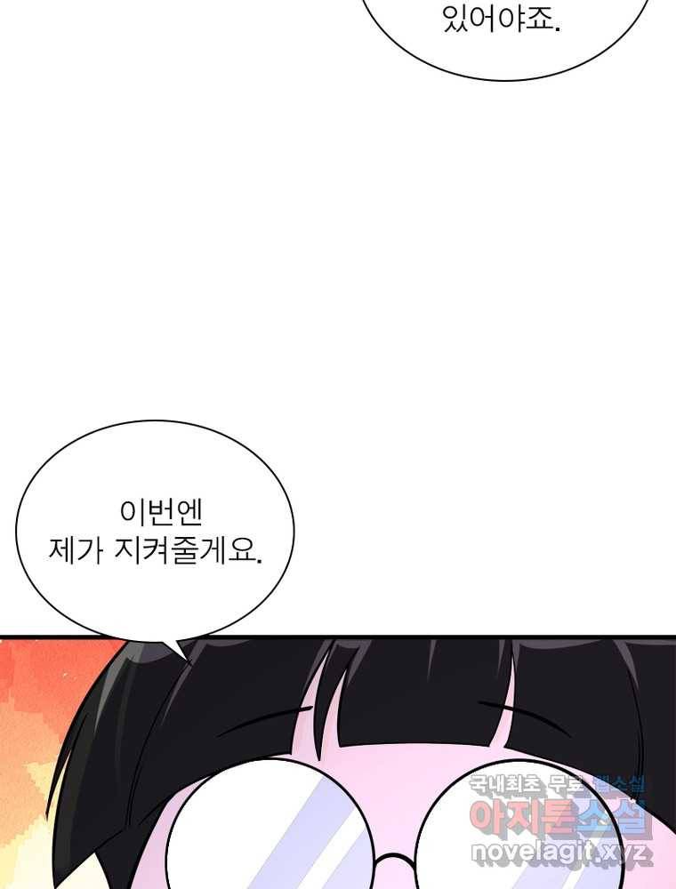 링 오브 가디언 236화 47