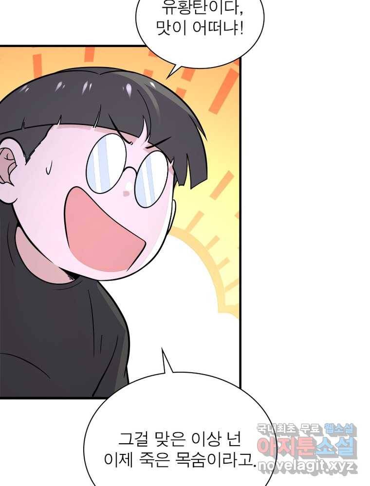 링 오브 가디언 236화 58