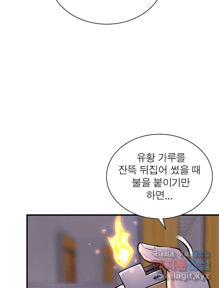 링 오브 가디언 236화 59