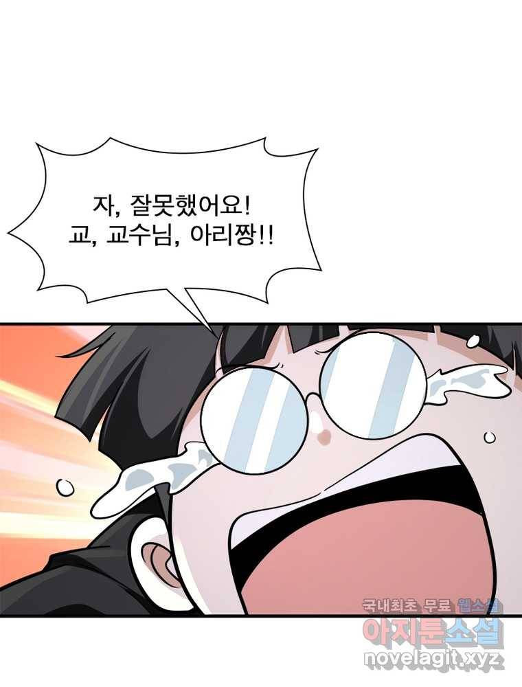 링 오브 가디언 236화 68