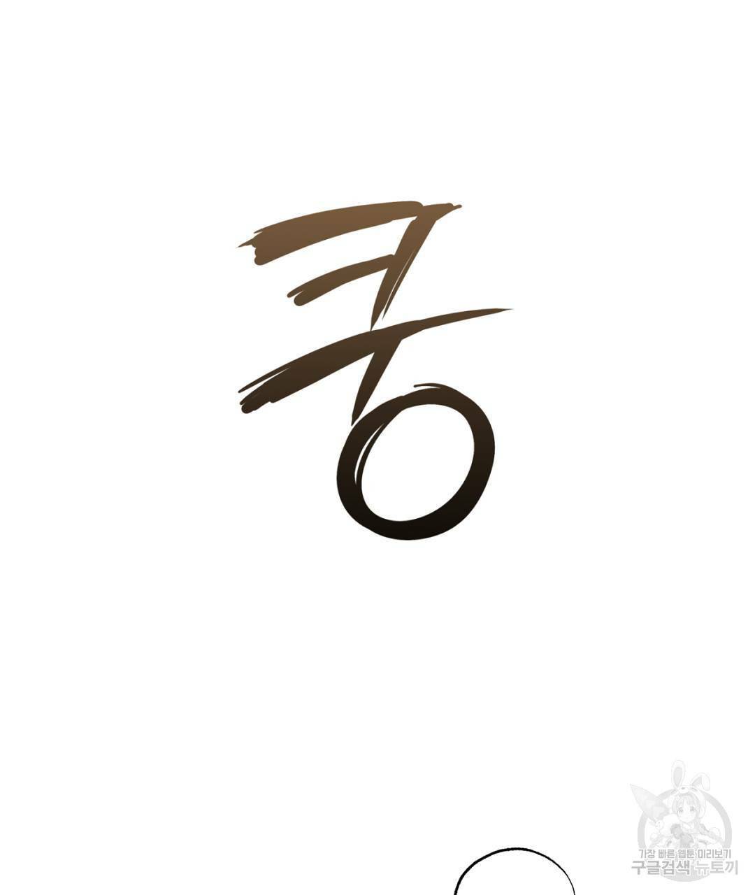 서리 내리는 4화 3