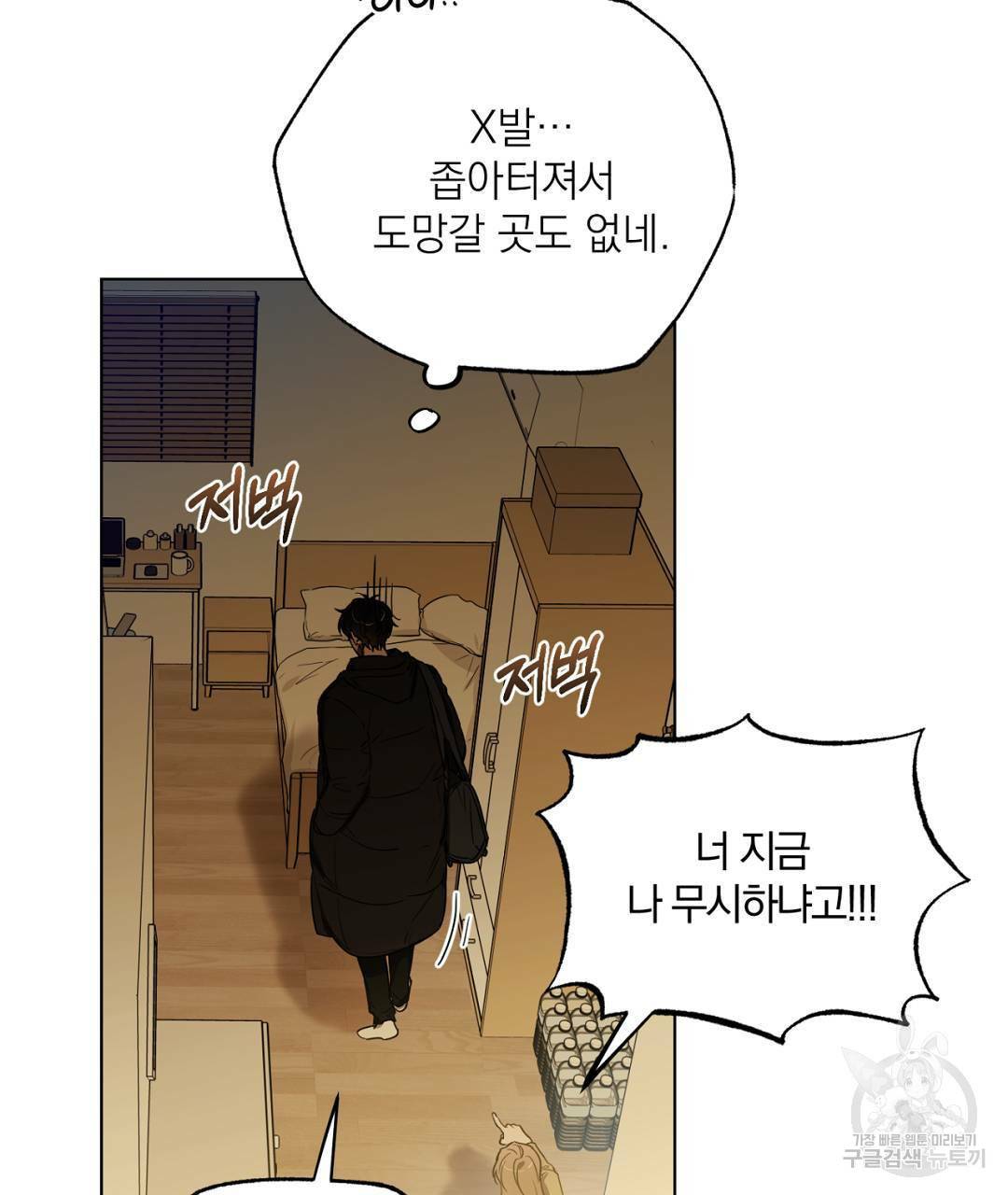 서리 내리는 4화 11