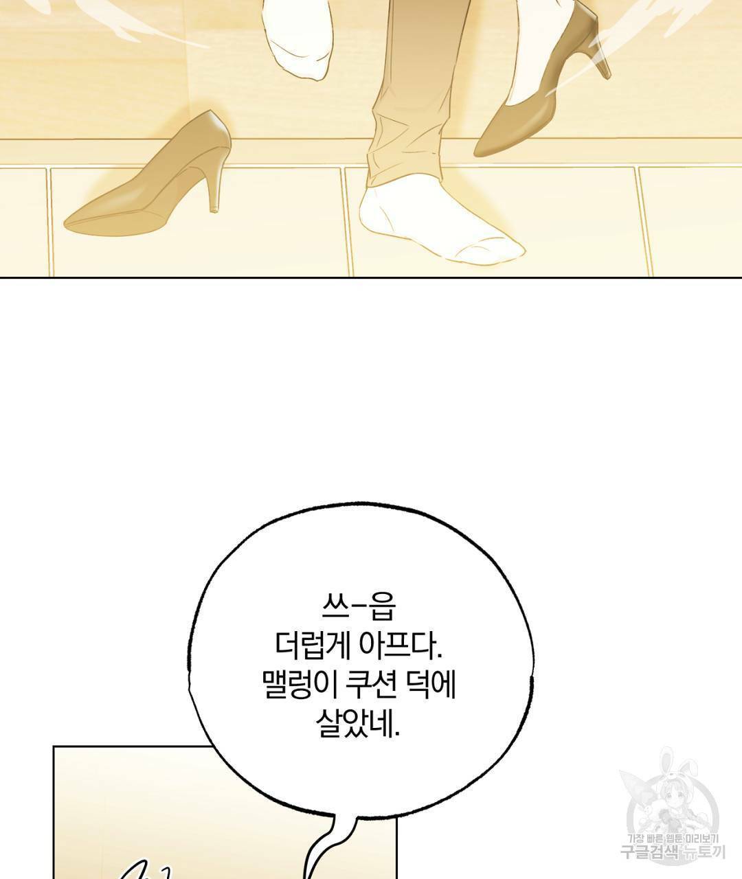 서리 내리는 4화 23
