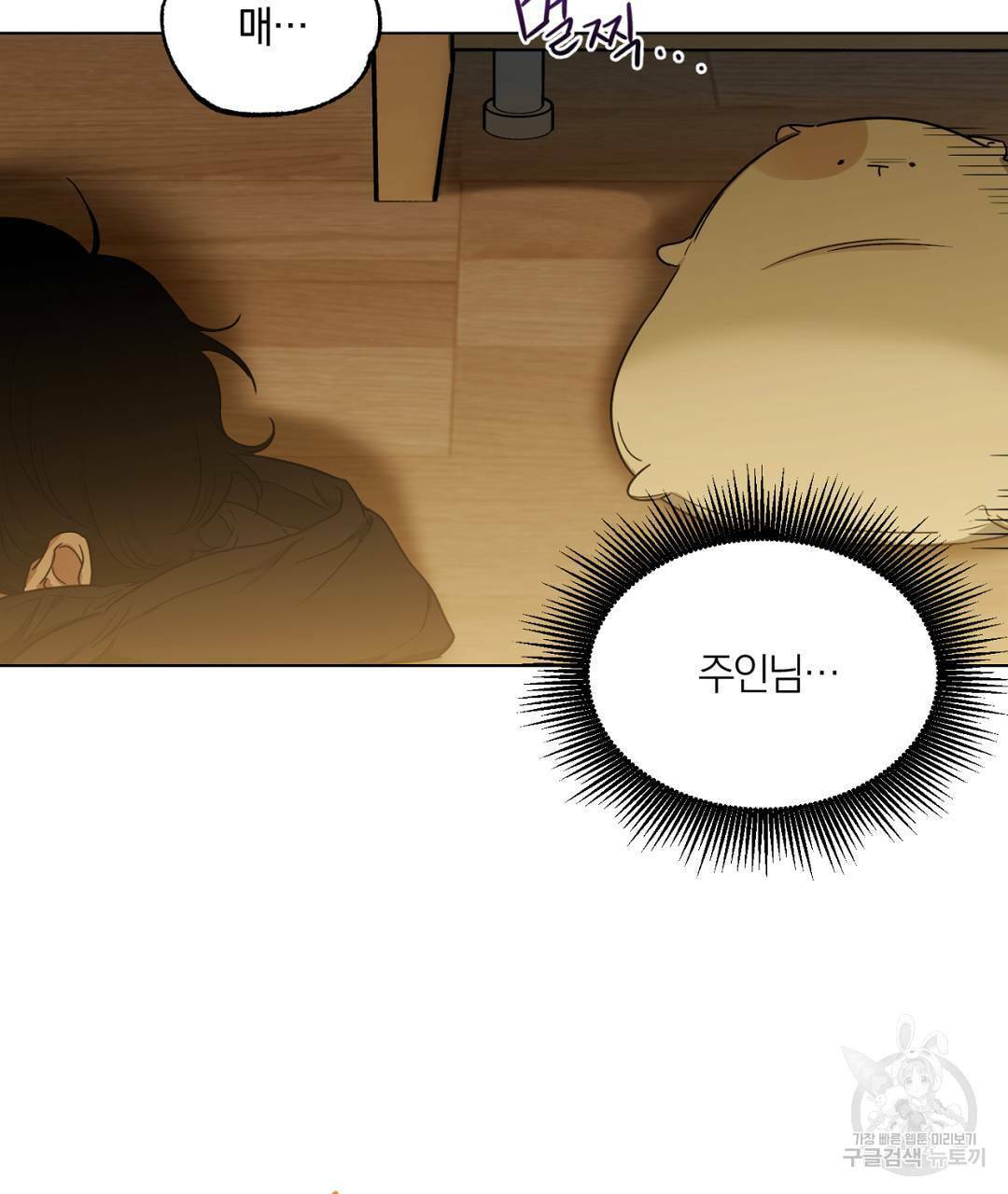 서리 내리는 4화 27