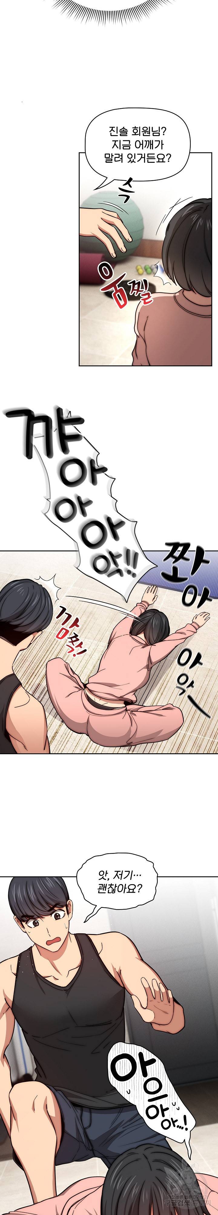 이 시국에 개인교습 55화 3