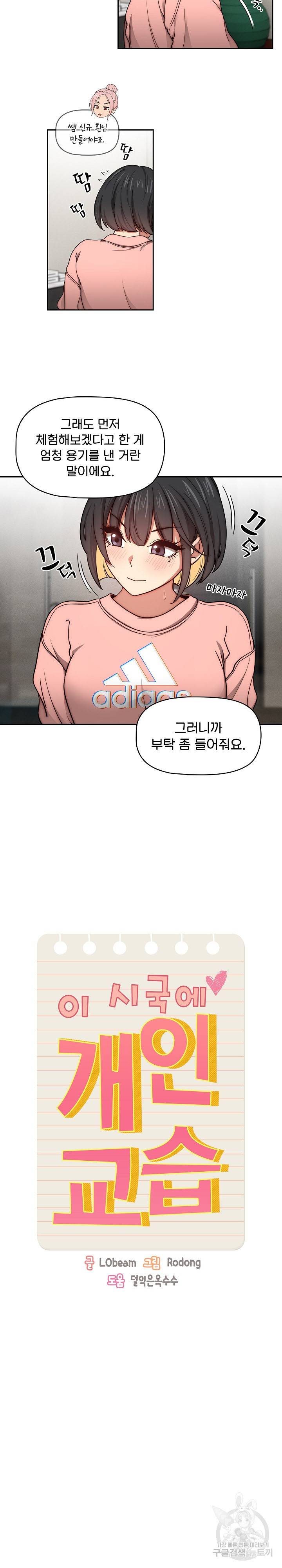 이 시국에 개인교습 55화 5