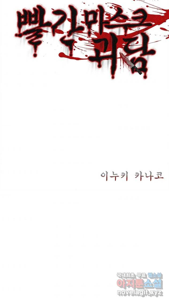 빨간 마스크 괴담 63화 2