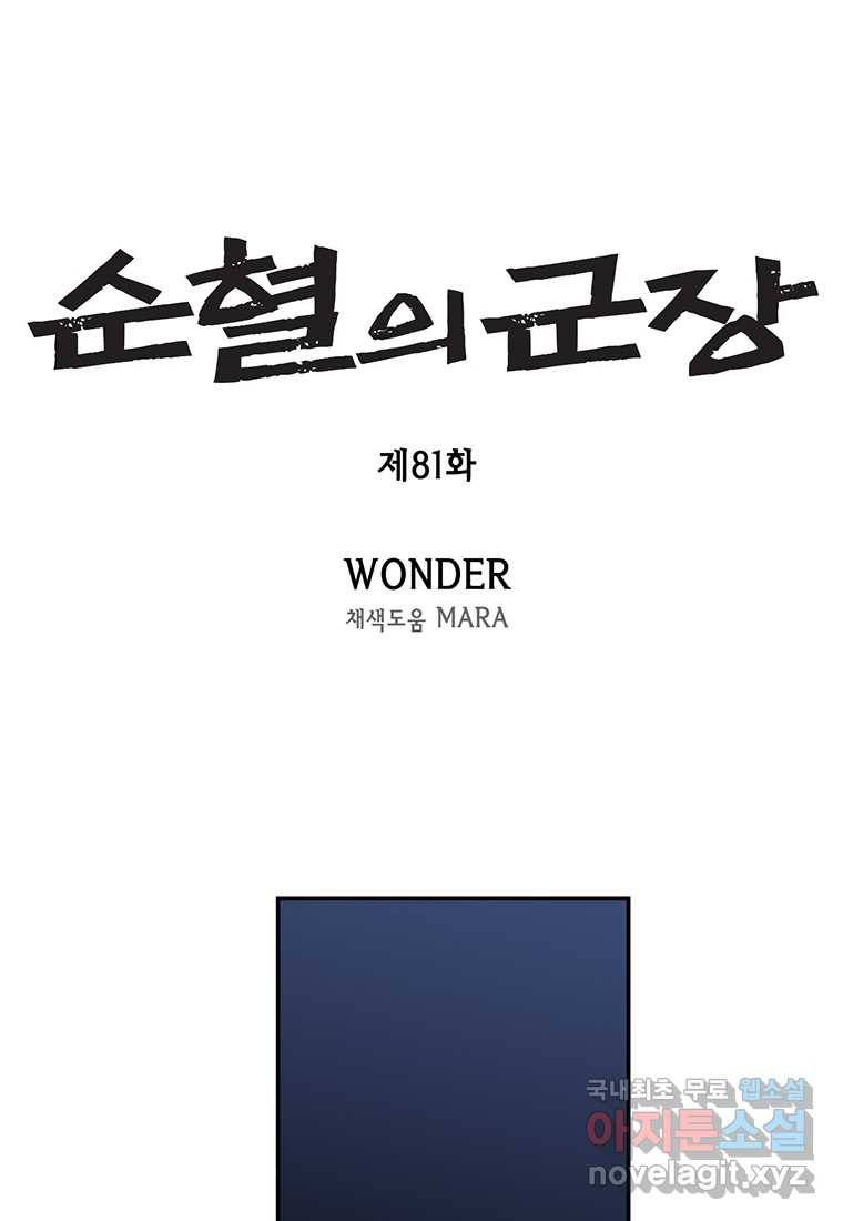 순혈의 군장 81화 1