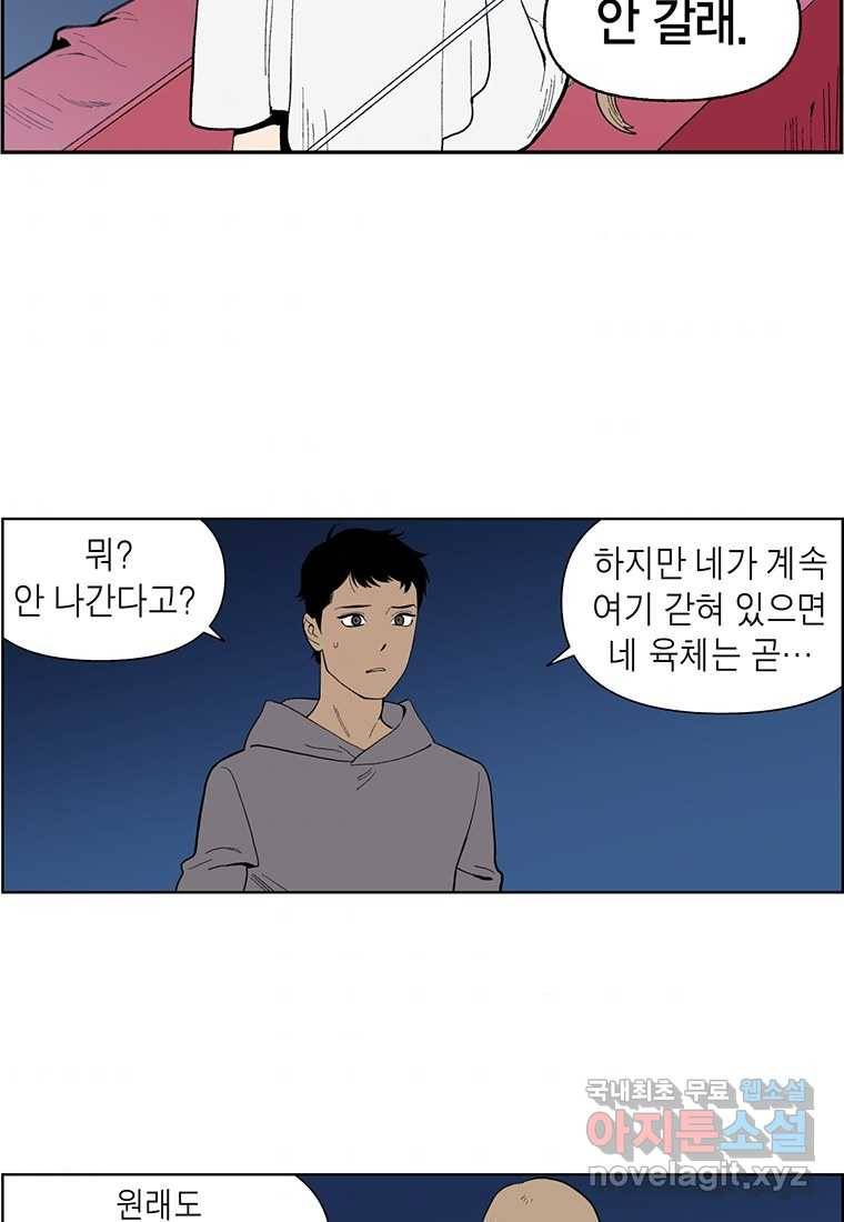 순혈의 군장 81화 3