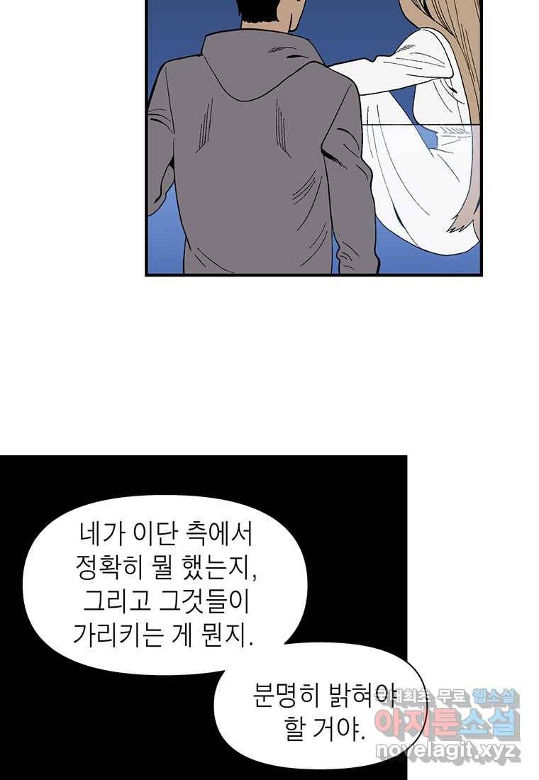 순혈의 군장 81화 5