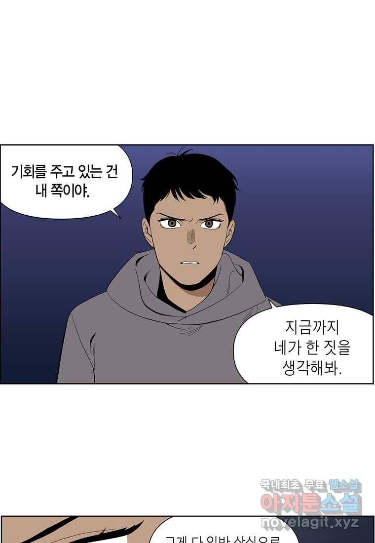 순혈의 군장 81화 8